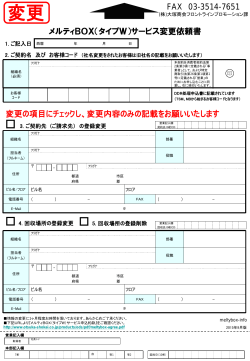 担当者変更（PDF）