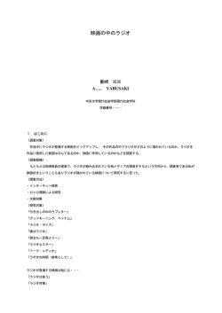 映画の中のラジオ