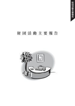 財団活動主要報告 - 滋賀保健研究センター