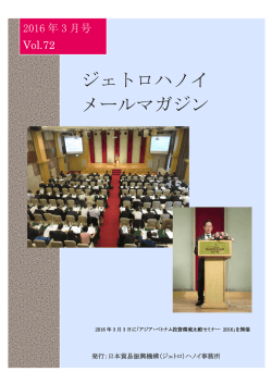 ジェトロハノイ メールマガジン