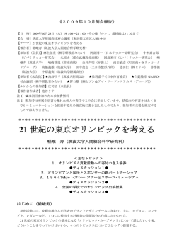 21 世紀の東京オリンピックを考える
