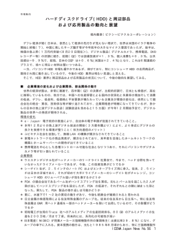 市場動向 - IDEMA Japan（日本HDD協会）