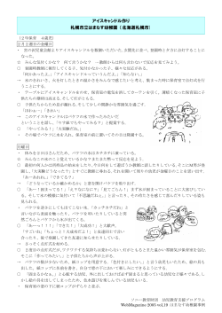 アイスキャンドル作り - 公益財団法人 ソニー教育財団