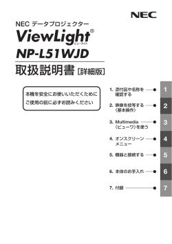 7 - ログイン｜製品比較システム管理 - NEC Display Solutions