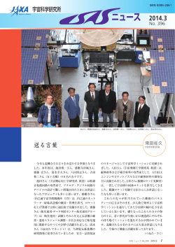 ISASニュース2014年3月号(No.396) 2MB