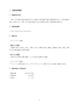 Ⅰ．調査研究概要 - 株式会社エイチ・ユー教育事業部