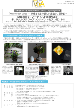 『Flowers for Ginza 映像と花との美しい出会い。』開催中 SNS投稿で