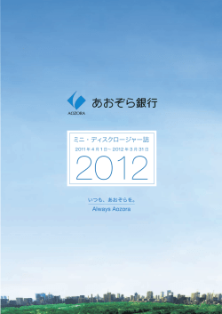 ミニ・ディスクロージャー誌