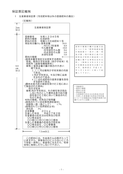 保証票記載例（PDF:186KB）