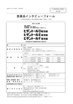 インタビューフォーム - 医療関係者のための医薬品情報 第一三共