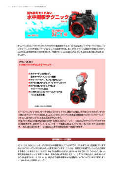 オリンパスのコンパクトデジタルカメラの中で最高峰モデルの「XZ