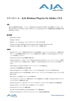 リリースノート：AJA Windows Plug-ins for Adobe v10.3 - AJA-JP