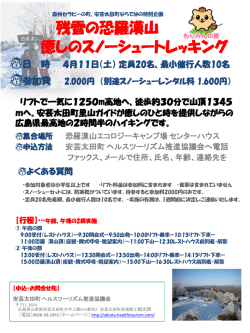 残雪の恐羅漢山 癒しのスノーシュートレッキング