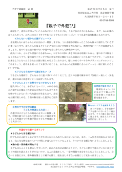 親子で外遊び - 洗足池保育園