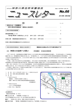 NPO法人神奈川県自然保護協会