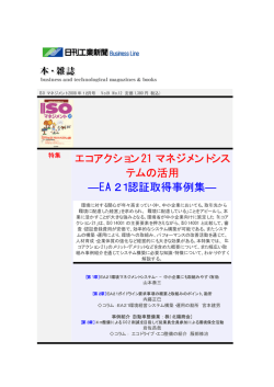 ISOマネジメント 2008年12月号 | 本・雑誌 日刊工業新聞社