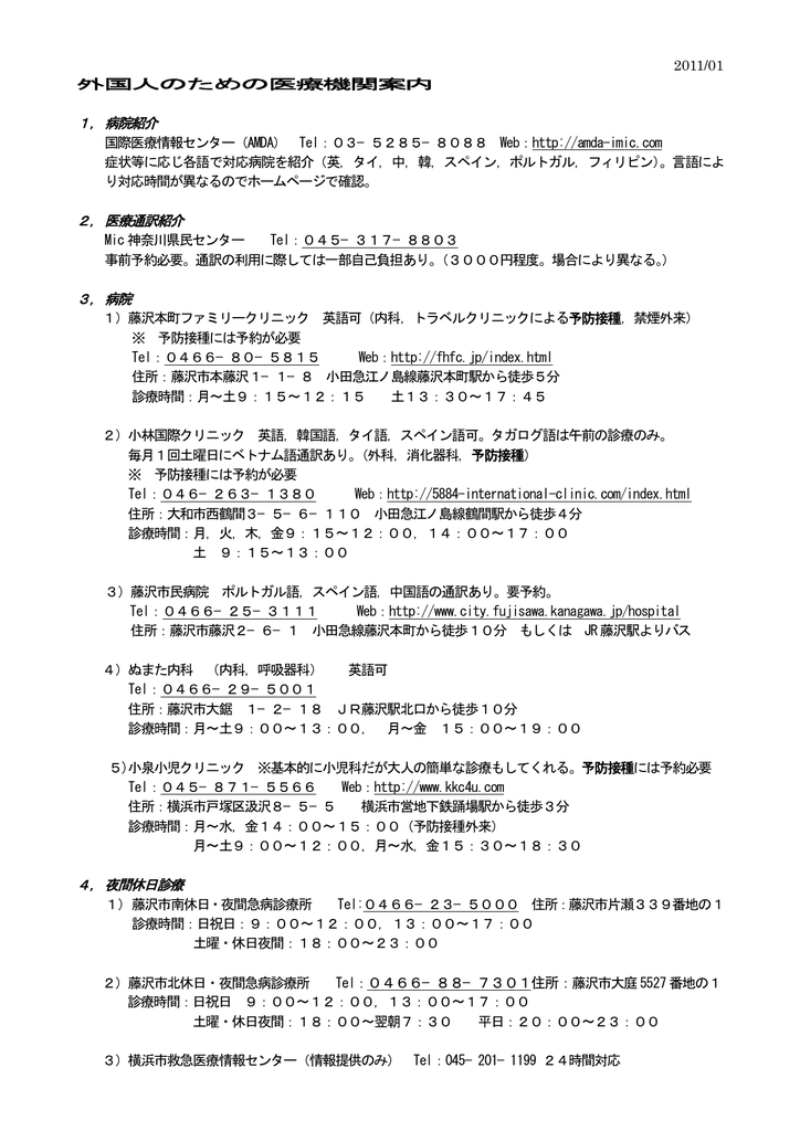 1 病院紹介 2 医療通訳紹介 3 病院 4 夜間休日診療