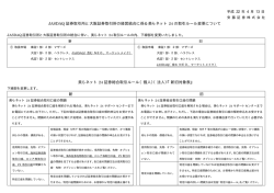 JASDAQ 証券取引所と大阪証券取引所の経営統合に係る美