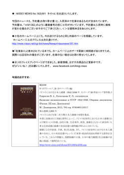 PDF版NISSO NEWS NO.182