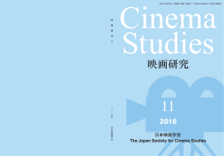 2016年 - 日本映画学会