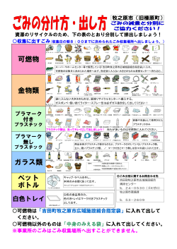 ペット ボトル 可燃物 ガラス類 金物類