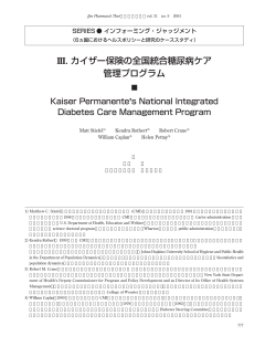 III. カイザー保険の全国統合糖尿病ケア 管理プログラム
