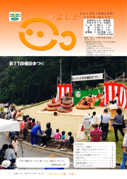 第17回棚田まつり