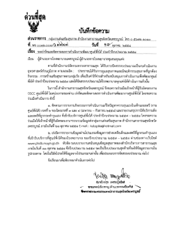 Page 1 บันทึกข้อความ m &ordm; t خیحه Q Qジ Q/ 6 این&deg; LLLL0SLLLLL0 S