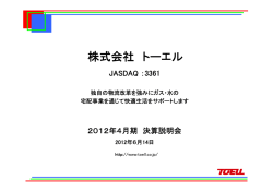 株式会社 トーエル