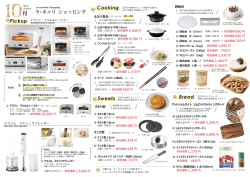 月のお料理メニューで使用する器具や