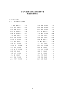 2012 年度上智大学理工学部活動報告書 物質生命理工学科