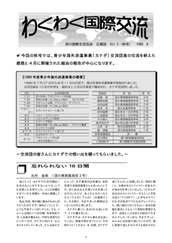 Vol. 5 - 深川国際交流協会