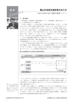 農山村地域支援政策のあり方
