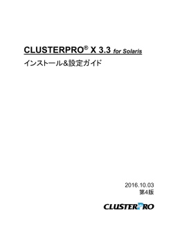 CLUSTERPRO