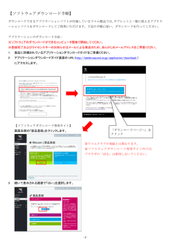 ソフトウェアダウンロード手順