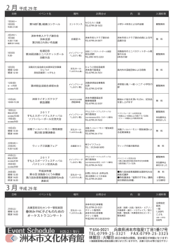 1 月 - 洲本市淡路島にぎわいネット