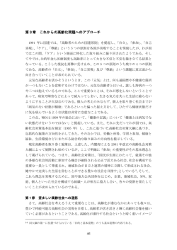 第3章 これからの高齢化問題へのアプローチ