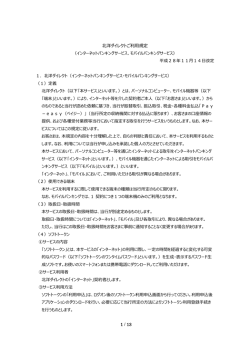 1 / 13 北洋ダイレクトご利用規定