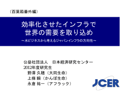 資料 - 日本経済研究センター