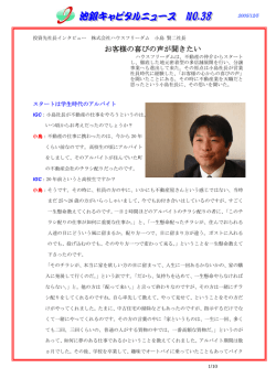 お客様の喜びの声が聞きたい - 池田泉州キャピタル株式会社