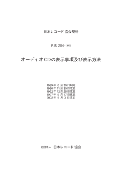 PDF 474KB - 日本レコード協会