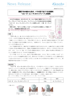 濃密できめ細かな泡が、バラの形で出てくる洗顔料 「エビータ ビューティ