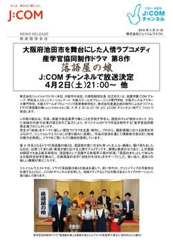 落語屋の娘 - J:com