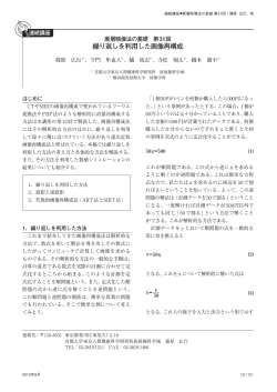 繰り返しを利用した画像再構成