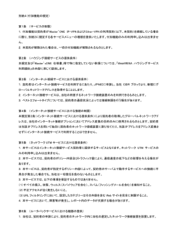 別紙4（付加機能の規定） 第1条 （サービスの制限） 1．付加機能は契約