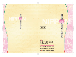 こちら - 文化庁文化交流使