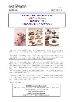 母の日レストランプラン