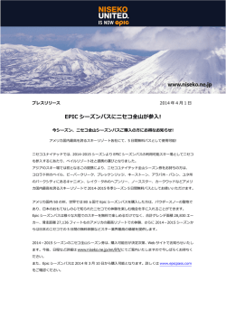 EPIC シーズンパスにニセコ全山が参入!