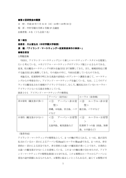 第2回研究会