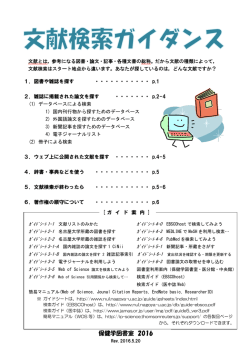 文献検索ガイダンス - 名古屋大学大学院医学系研究科・医学部